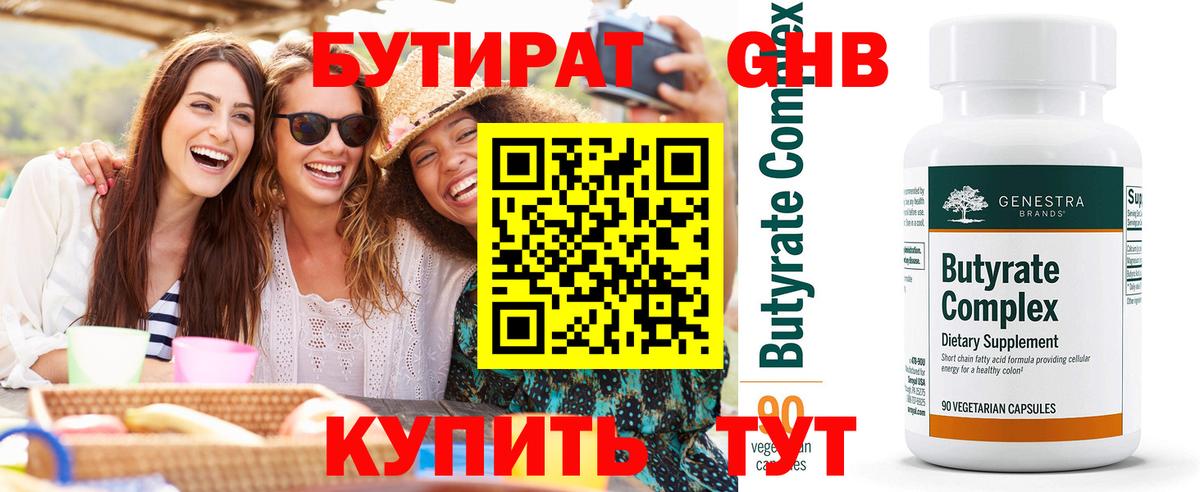 Сосновый Бор  БУТИРАТ GHB  Вход с VPN 