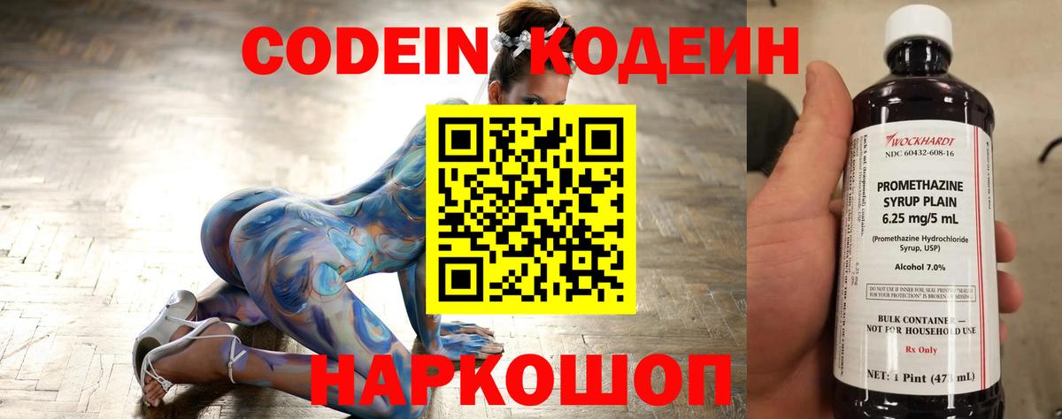 Кодеиновый сироп Lean напиток Lean (лин) Сосновый Бор