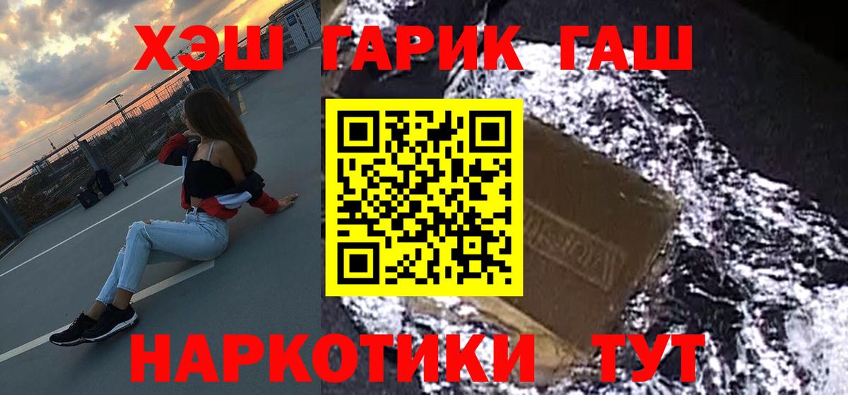 ГАШ хэш Сосновый Бор