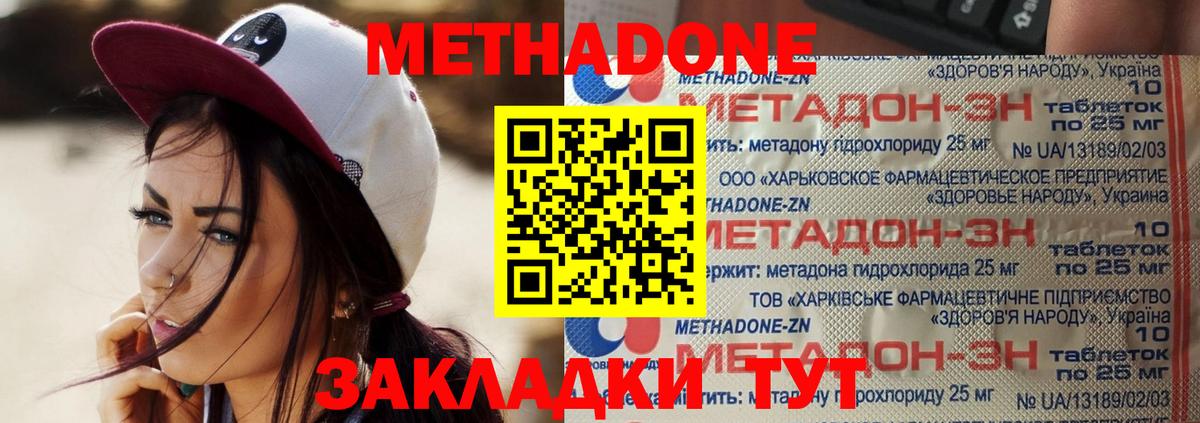 МЕТАДОН белоснежный  Вход с VPN  МЕТАДОН кристалл  Сосновый Бор 