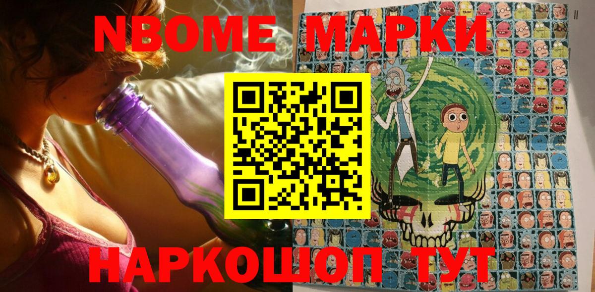 Марки 25I-NBOMe 1,5мг Сосновый Бор